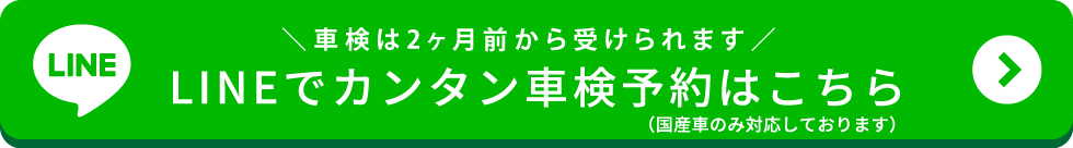 かんたん車検予約フォーム