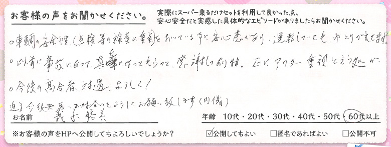 お客様の声