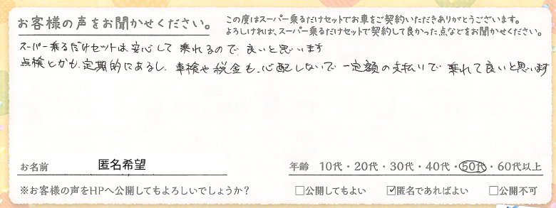 お客様の声