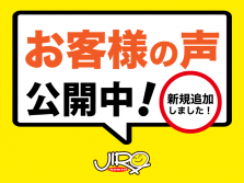 お客様の声 公開中！【追加しました】