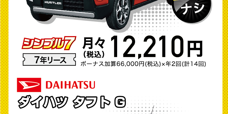 ハスラー タフト