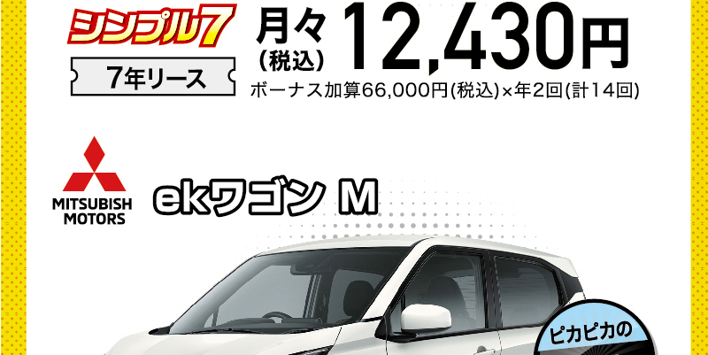 EKワゴン