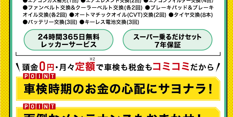 レッカーサービス 7年保証
