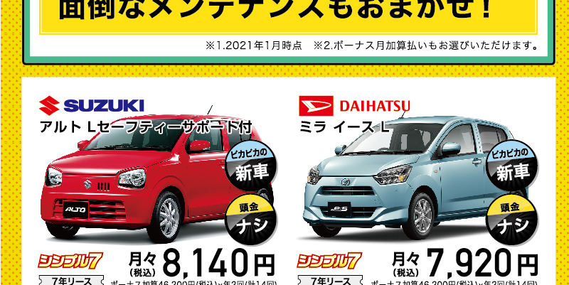 アルト ミライース