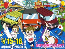 スズキ車をお得に買うチャンス!スズキかりゆし祭り(5/15~16)