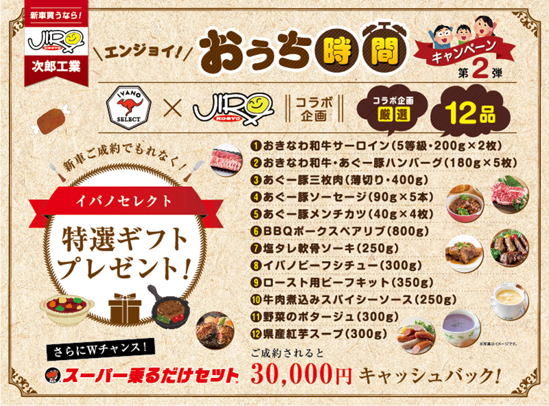 おうち時間CP第2弾!