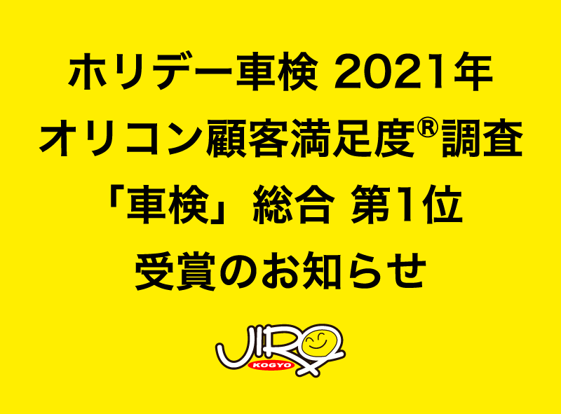 オリコン満足度1位