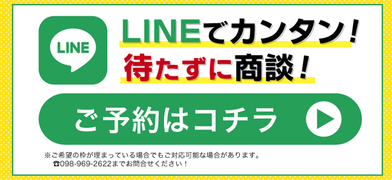 LINE商談予約