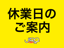 臨時休業（7/29〜30）のご案内