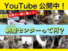 「次郎で一緒に働こう！〜納整センターって何？〜篇」を公開中!