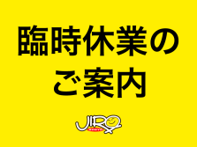 臨時休業のご案内（11/23）