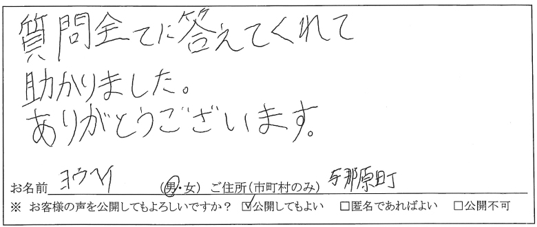 お客様の声