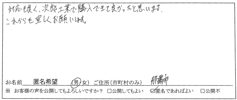 お客様の声