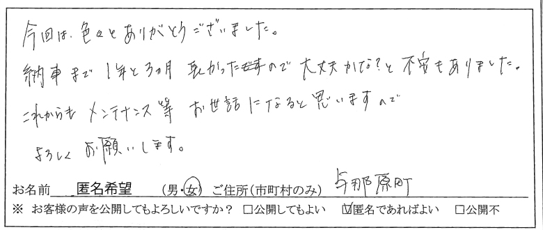 お客様の声