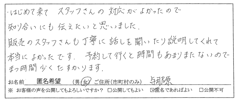 お客様の声