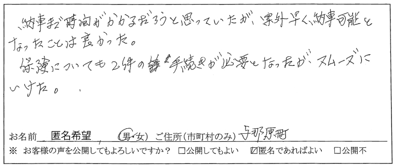 お客様の声