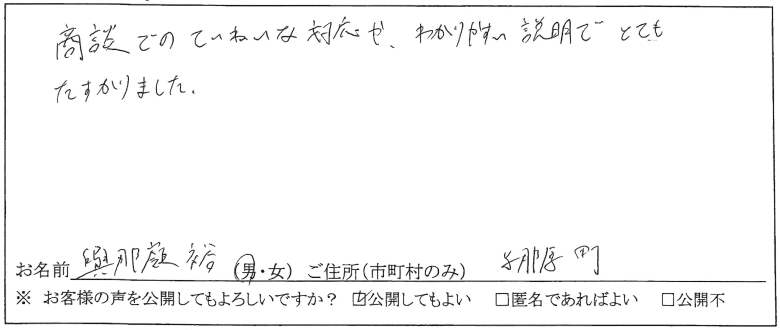 お客様の声
