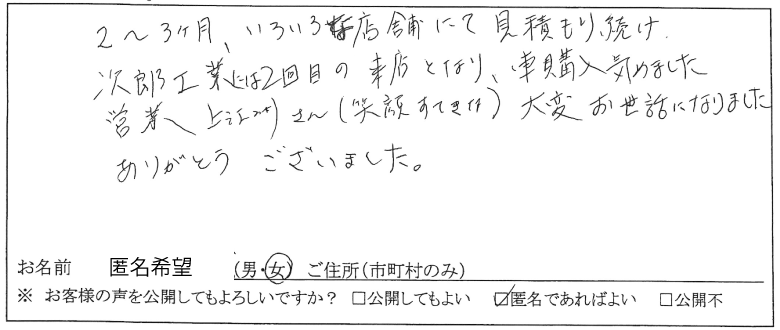お客様の声