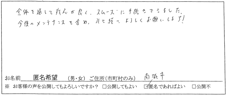 お客様の声